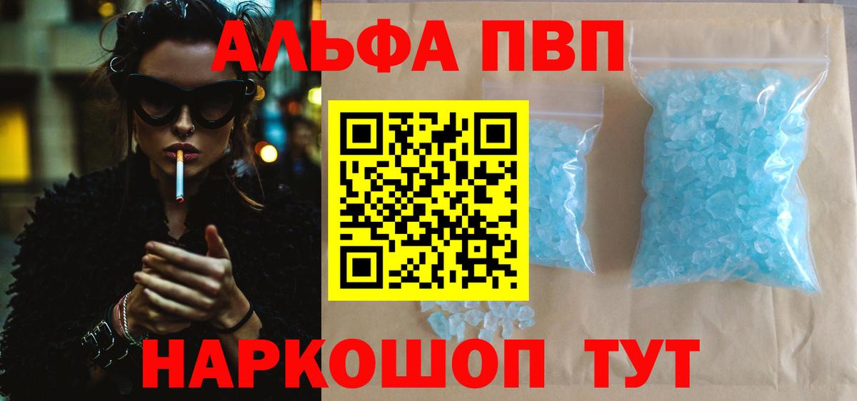 A PVP  Alpha-PVP кристаллы  Вход с VPN  Александров  купить закладку  Alpha-PVP крисы CK 