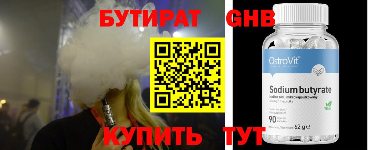 БУТИРАТ BDO 33%  Вход с VPN  БУТИРАТ  Александров 