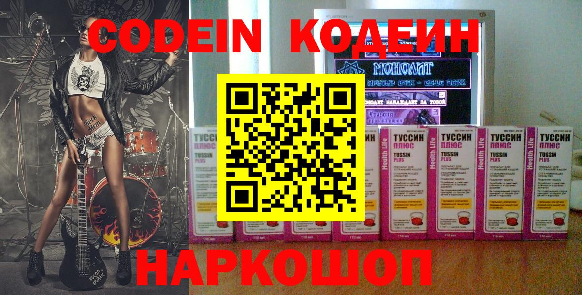 Codein напиток Lean (лин) Александров