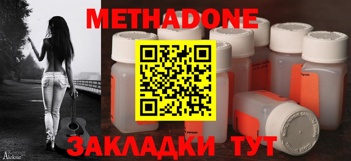 Метадон кристалл Александров